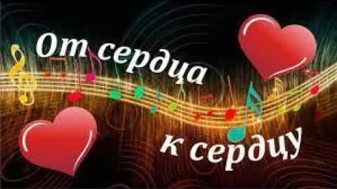 From Heart To Heart (Dedication To Vladimir Hradil) - От сердца к сердцу...